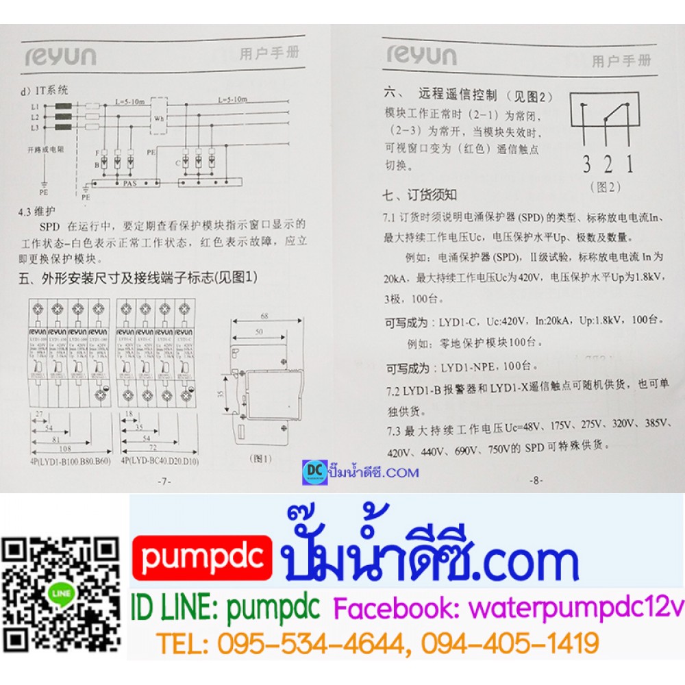 อุปกรณ์ป้องกันฟ้าผ่า DC โซล่าเซลล์ Surge DC 1000V 40KA 2P รุ่น LYD1-PV1000